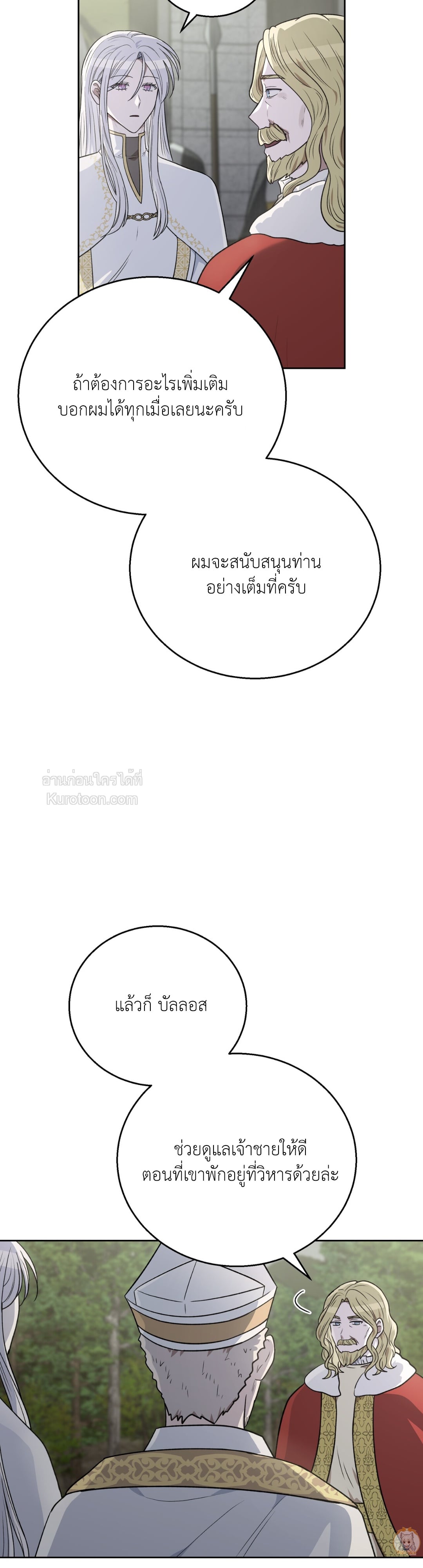 ซูโด ซินโดรม (Pseudo Syndrome) ตอนที่ 24 - รูปที่ 2